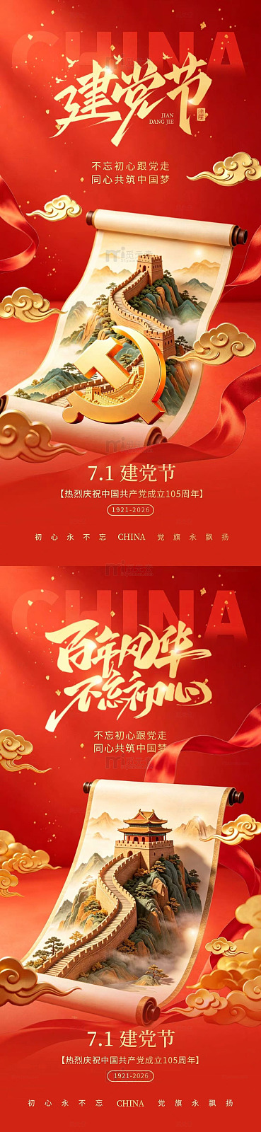 国潮风建党节庆祝卷轴设计素材