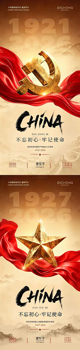 国潮风建党节建军节金色党徽星徽设计素材