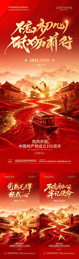 红色主题建党百年宣传海报设计素材
