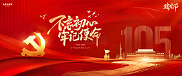 地产建党节建军节活动背景1