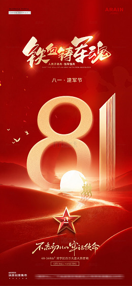 地产71建党节红船中式海报2