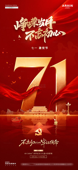 地产71建党节建军红金倒影海报1