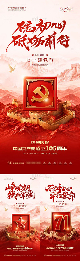 红色风格建党节庆祝海报设计素材
