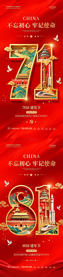 红色风建党节数字创意海报设计素材