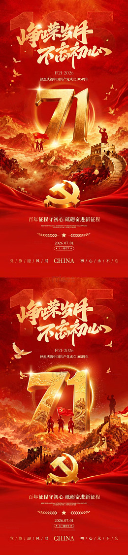 红色风建党百年庆祝海报设计素材