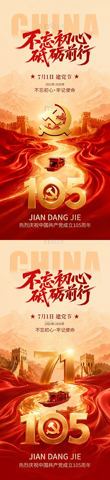 红色建党节105周年庆祝海报设计素材