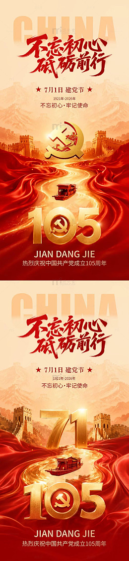 红色建党节105周年庆祝海报设计素材