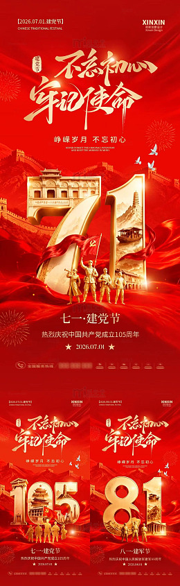 红色主题建党节纪念海报设计素材