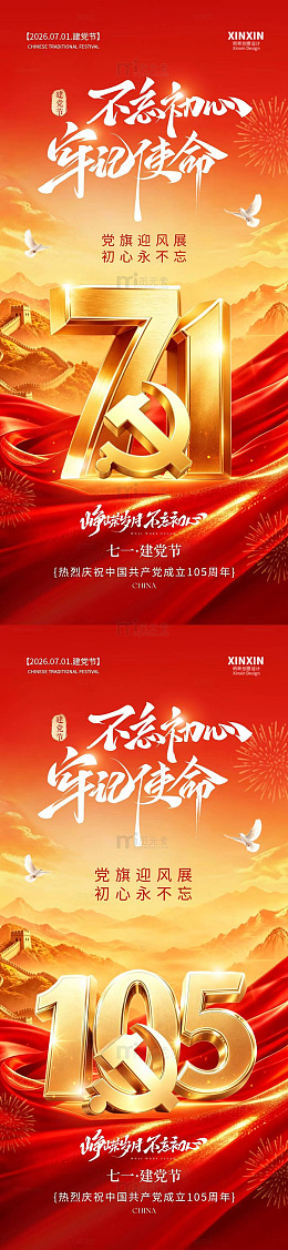 建党节71庆祝海报设计素材