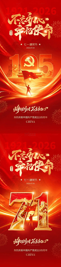 红色党建风建党节庆祝海报设计素材