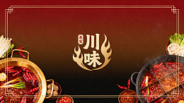 国风川味火锅美食海报设计素材