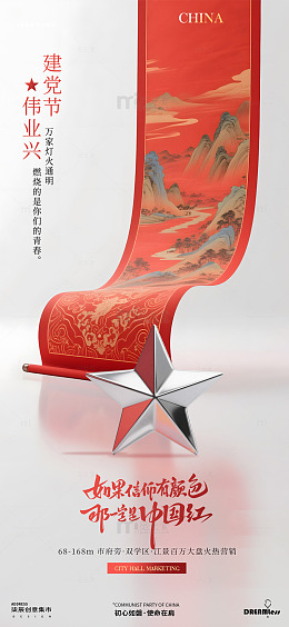 国风建党节庆红色卷轴设计素材