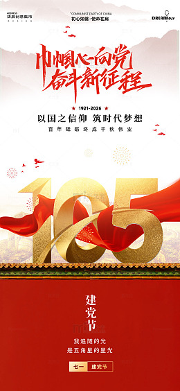 红色主题建党节金色数字周年海报