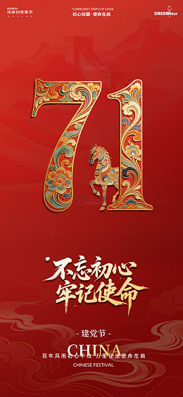 红色风建党节国潮插画海报