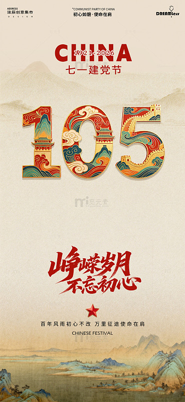 国风建党节纪念周年海报设计素材