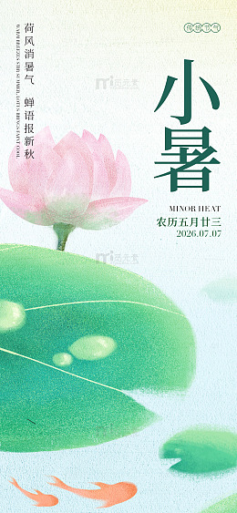 国风小暑节气荷花荷叶插画设计素材
