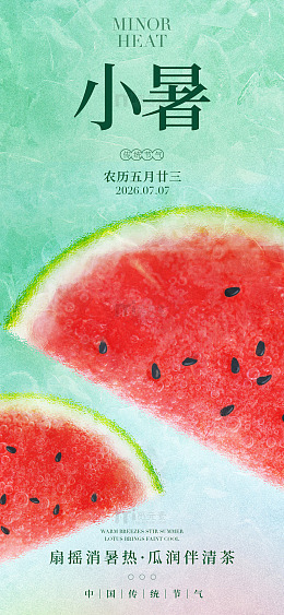 清新风小暑节气西瓜插画设计素材