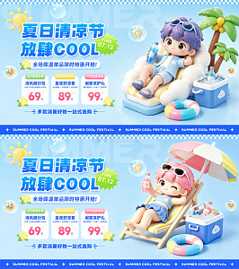 夏日清凉节活动主视觉