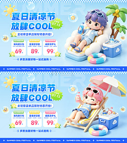 夏日清凉节活动主视觉