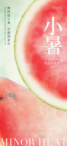 水彩风小暑节气西瓜插画设计素材