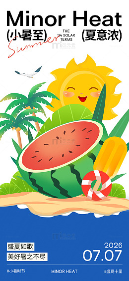 卡通风小暑节气西瓜夏日插画设计素材
