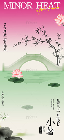 国风小暑节气荷花桥景插画设计素材