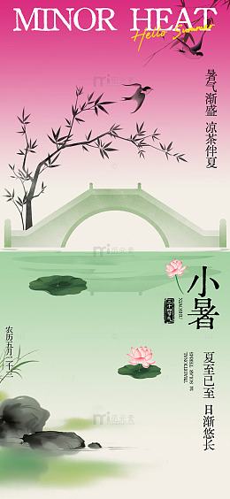 国风小暑节气水墨荷花桥景设计素材