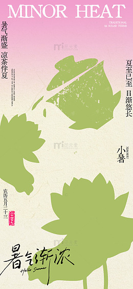 国风小暑节气荷花剪影设计素材