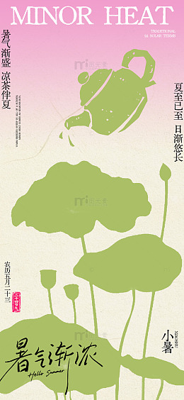 国风小暑节气茶壶荷叶插画设计素材