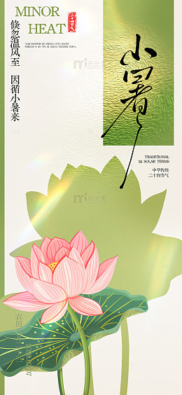 国风小暑节气荷花插画设计素材