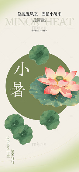 国风小暑节气设计素材
