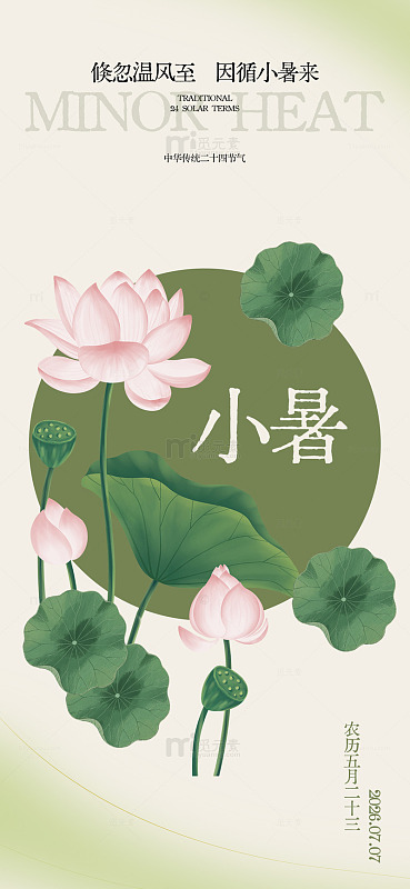 国风小暑节气荷花插画设计