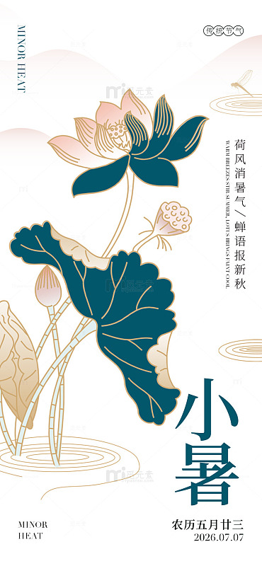 国风小暑节气荷花插画设计1
