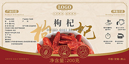 复古风枸杞包装设计标签设计素材