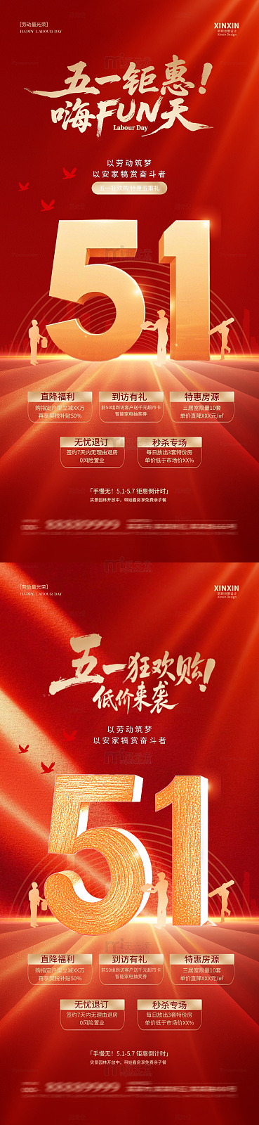 红色渐变五一促销海报设计素材