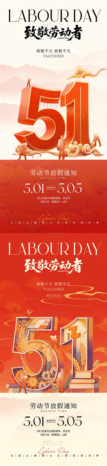 国风红色劳动节致敬劳动者海报设计素材