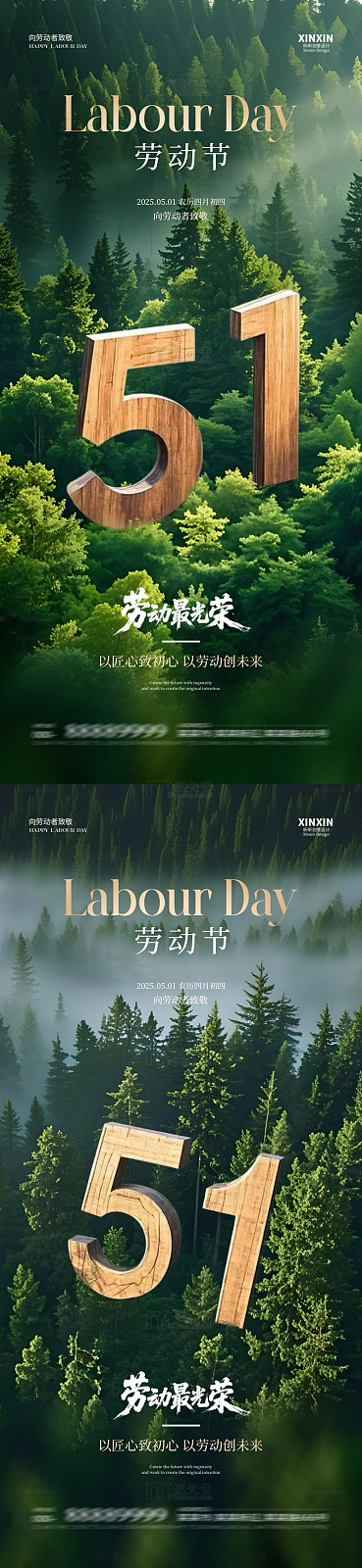 森林风劳动节木纹数字海报设计素材
