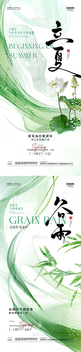 水墨风立夏节气绿意荷花设计素材