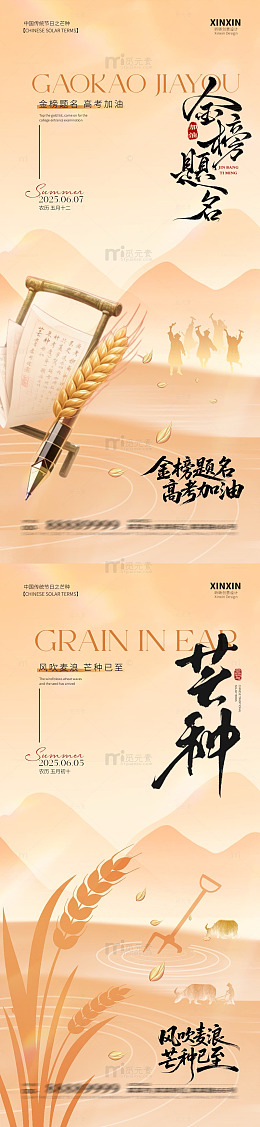 国风手绘高考加油金榜题名设计素材