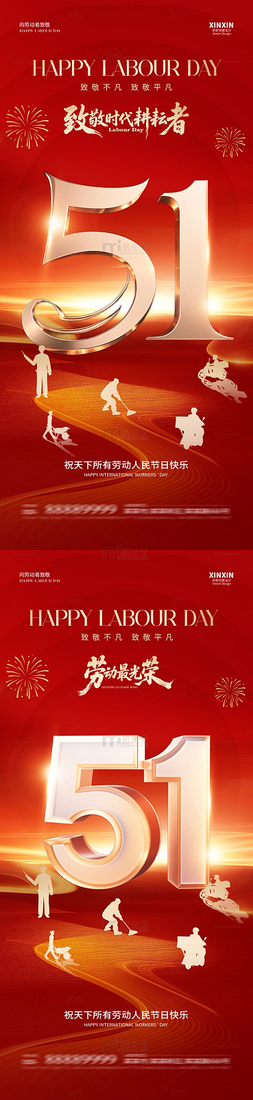 红色系五一劳动节致敬劳动者海报设计素材