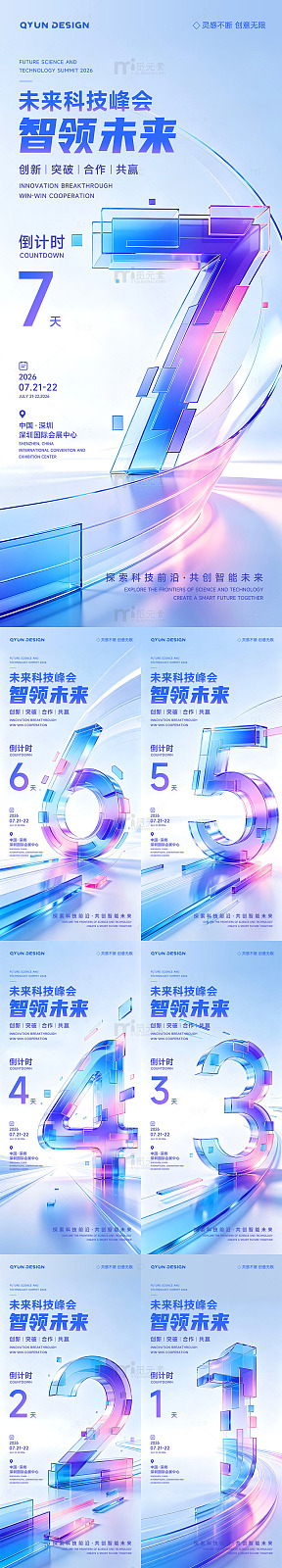 蓝色科技会议倒计时海报