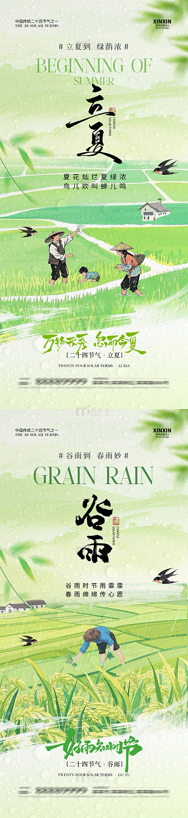 国风插画立夏节气田园手绘设计素材