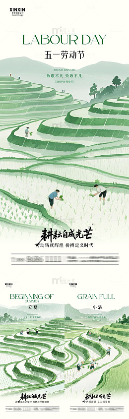 国风插画劳动节梯田耕作设计素材