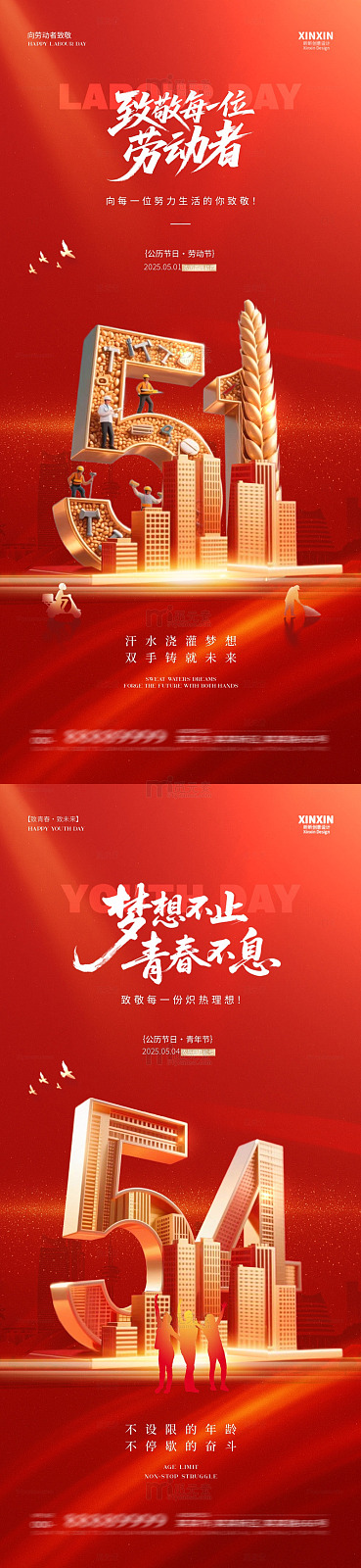 红色系五一劳动节立体数字海报设计素材