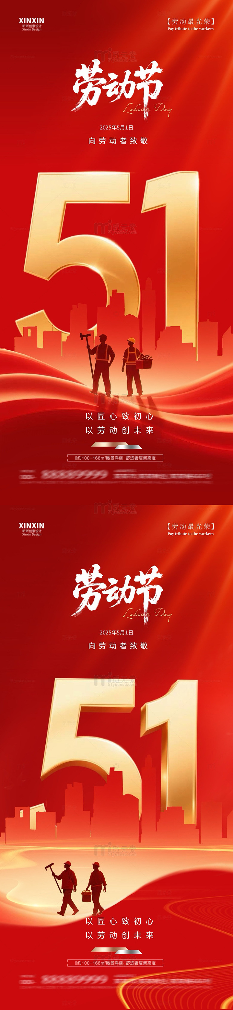 红色系劳动节致敬劳动者海报设计