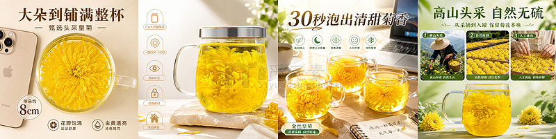 清新风大金丝皇菊茶饮品摄影背景素材