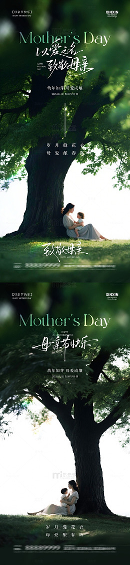 清新风母亲节树下母子温馨海报设计素材