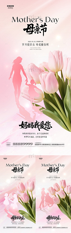 粉色系母亲节花束剪影海报设计素材