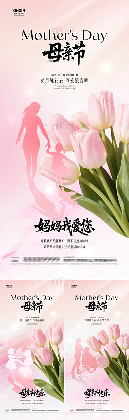 粉色系母亲节花束剪影海报设计素材