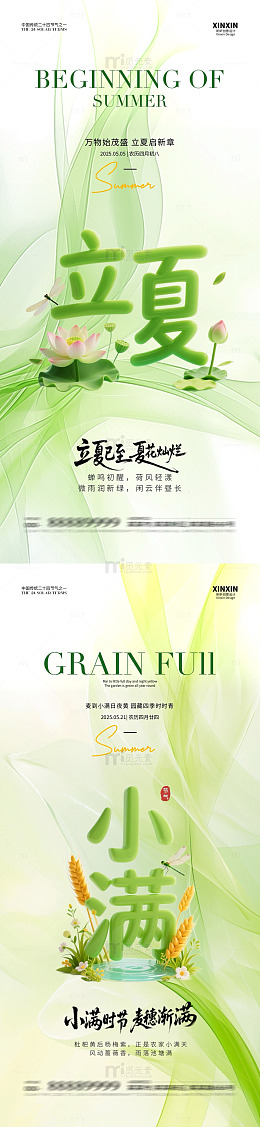 清新风立夏小满节气海报设计素材